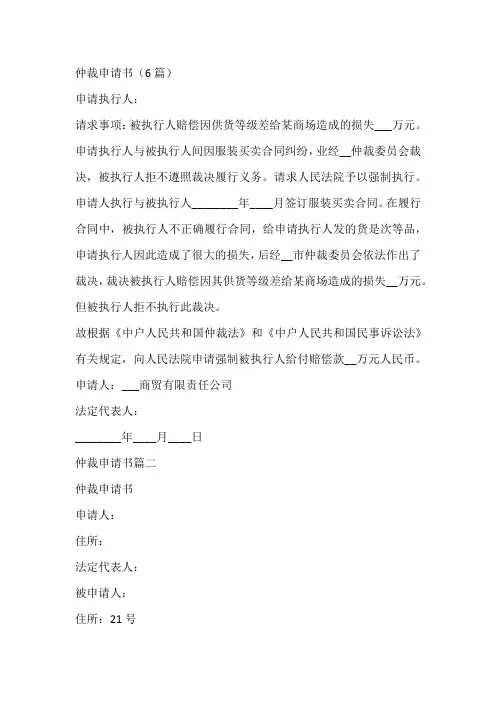 仲裁申请书(6篇)