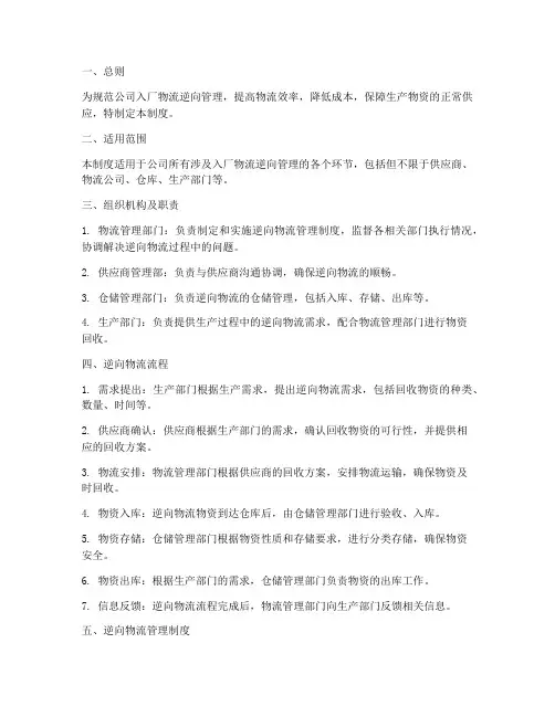 入厂物流逆向管理制度
