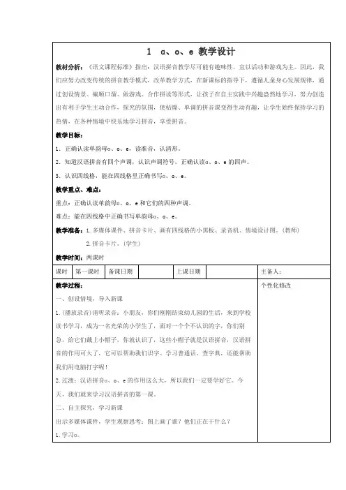 统编版一年级语文上册第二单元全部教案(定稿)