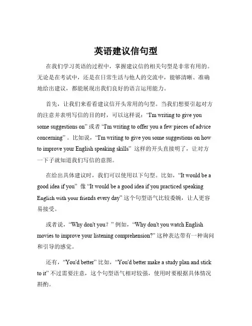 英语建议信句型