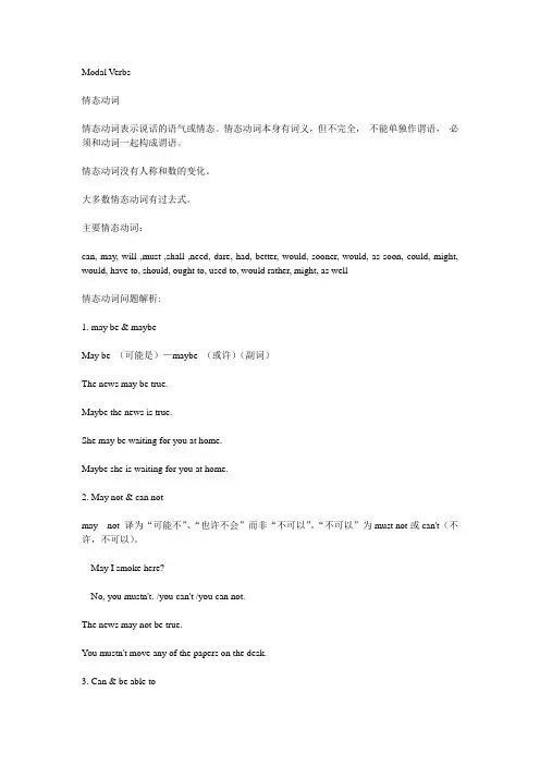 情态动词 专四