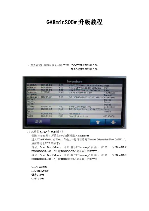 GARmin导航仪升级教程