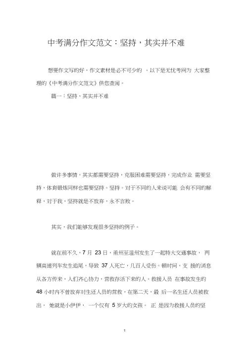 中考满分作文范文：坚持,其实并不难