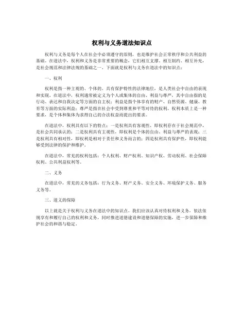 权利与义务道法知识点