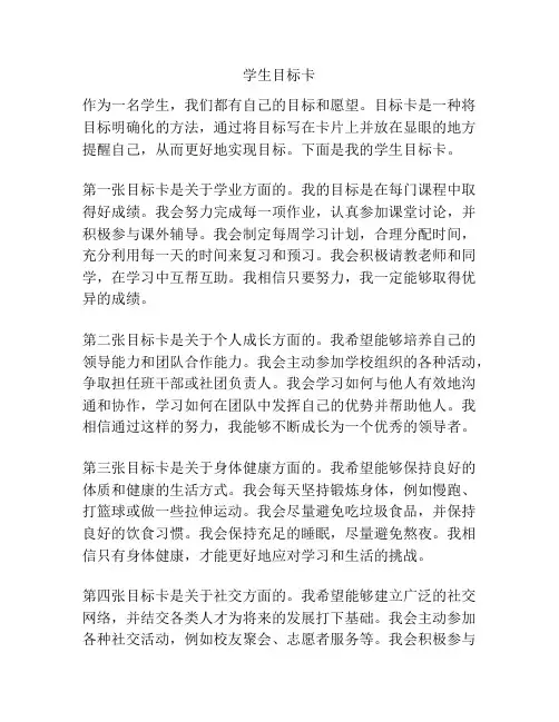 学生目标卡