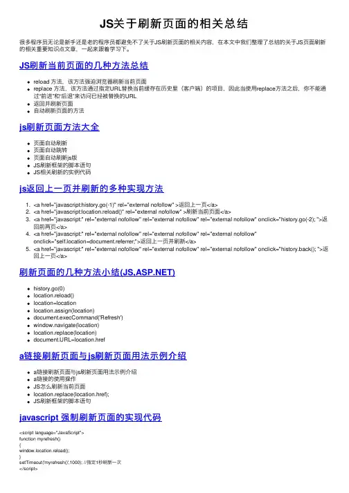 JS关于刷新页面的相关总结
