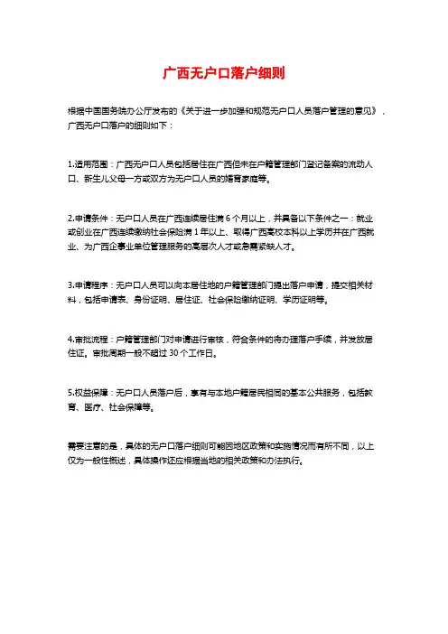 广西无户口落户细则