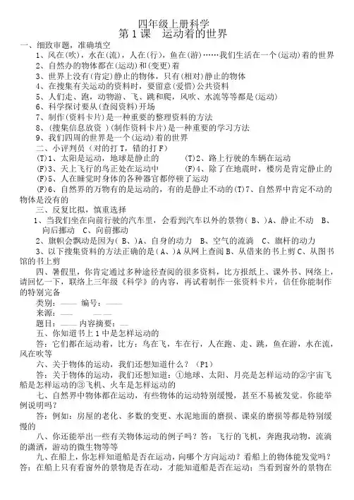 冀教版四年级上册科学知识点总结1