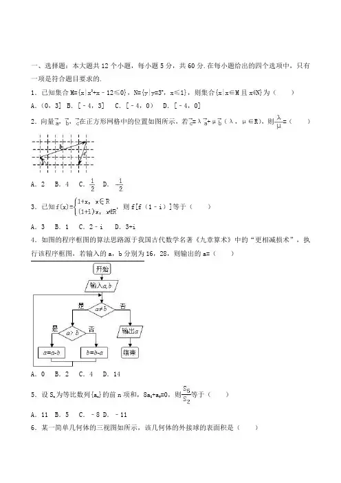 2017届高三数学一模试卷(文科)Word版含解析