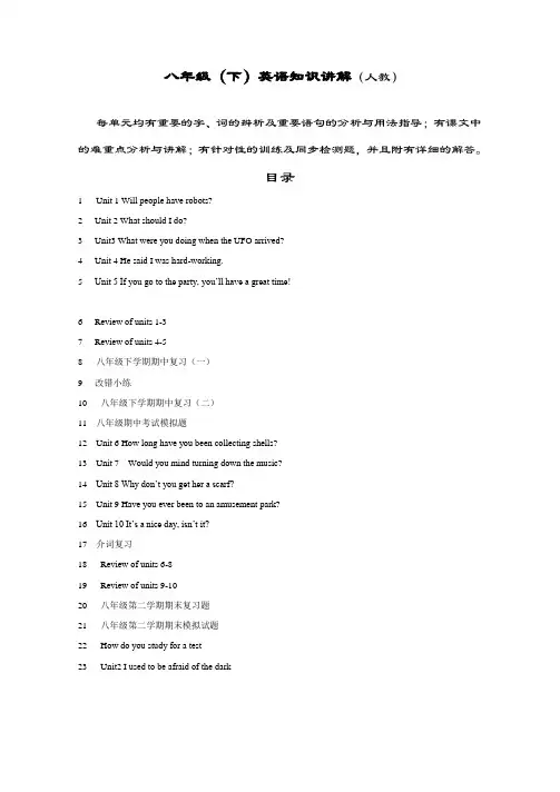 人教版八年级英语下册单元知识点总结及语法汇总