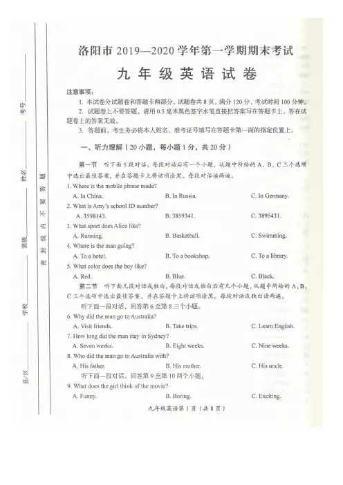 市2019-2020上学年期末考试九年级英语试卷及答案(可清晰打印)