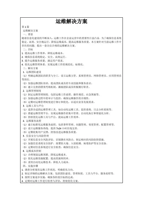 运维解决方案
