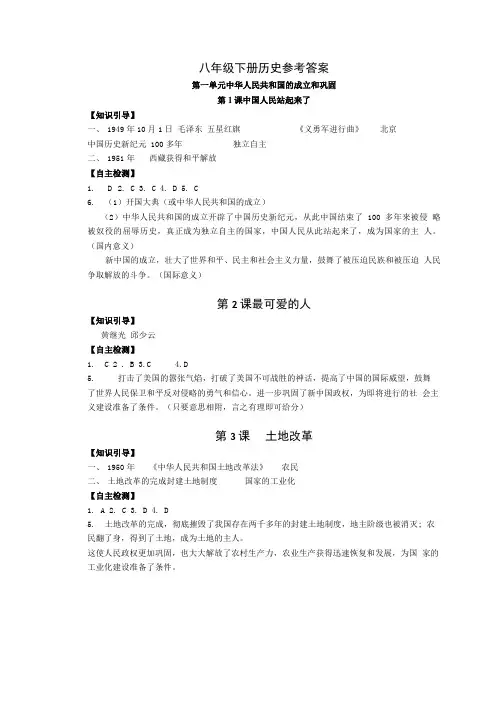 八年级下册历史参考答案【】.doc
