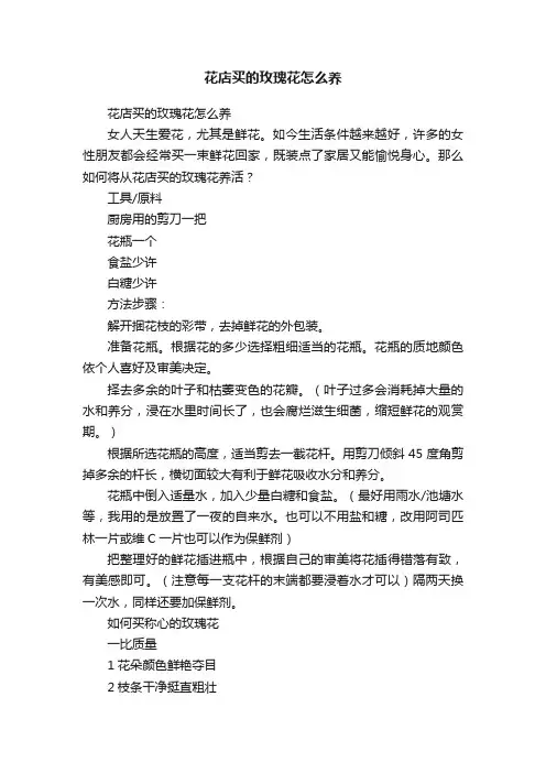 花店买的玫瑰花怎么养