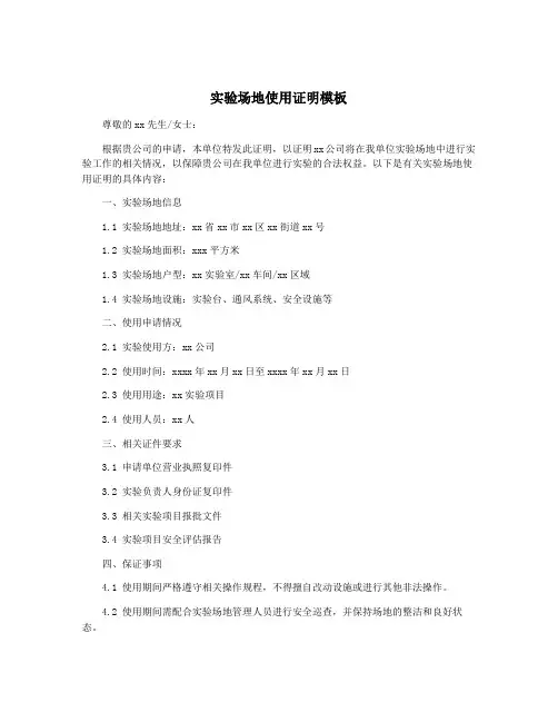 实验场地使用证明模板