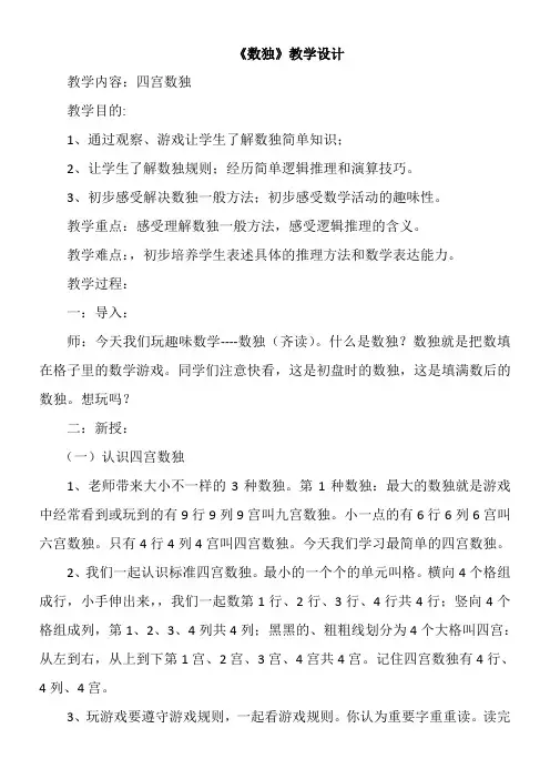 二年级数学下册教案-9 数学广角──推理数独人教版