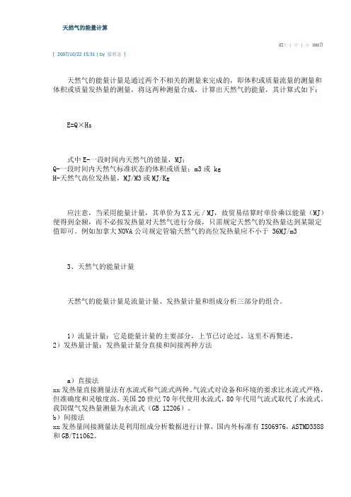 天然气的能量计算