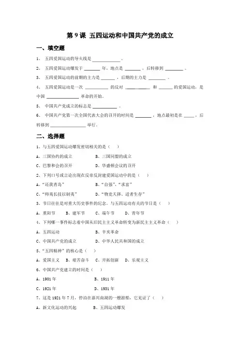 《五四运动和中国共产党的成立》 习题