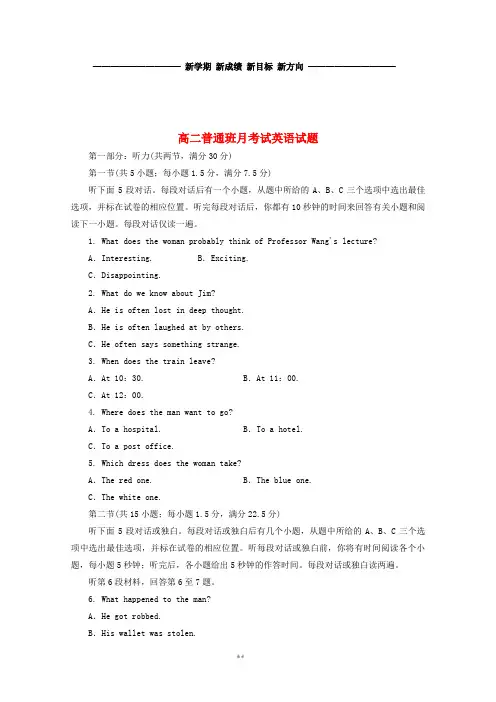 高二英语6月月考试题(普通班) 新版 新人教版
