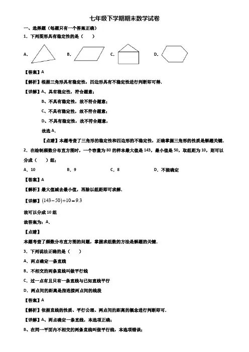 zjm┃精选3套试卷┃2018届浙江省名校七年级下学期数学期末监测试题
