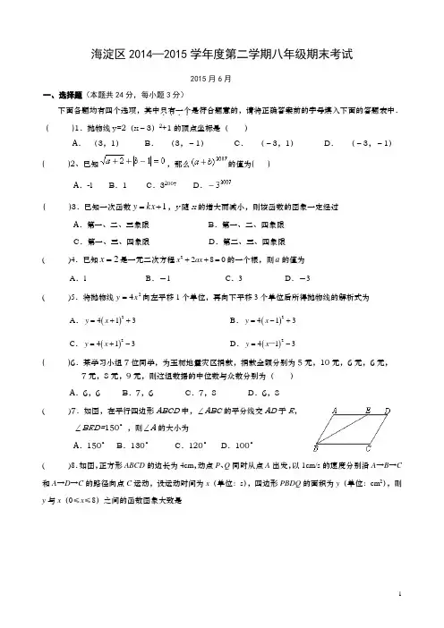 海淀区2014—2015学年度第二学期八年级期末考试数学