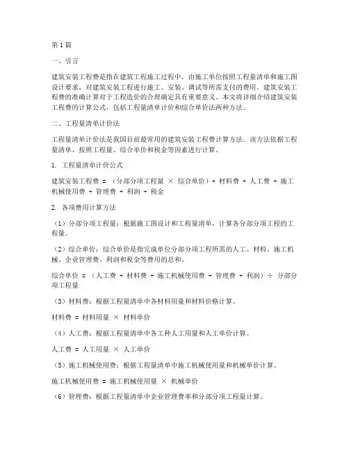 建筑安装工程费计算公式(3篇)