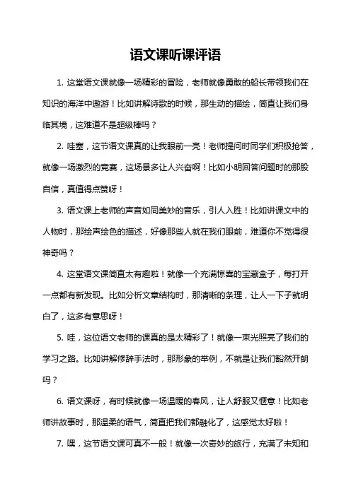 语文课听课评语