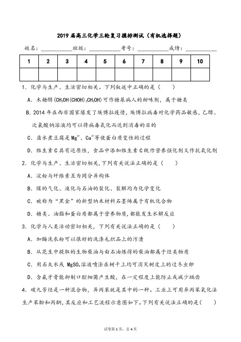 【专项训练】2019届泉州一中高三化学有机选择题及答案