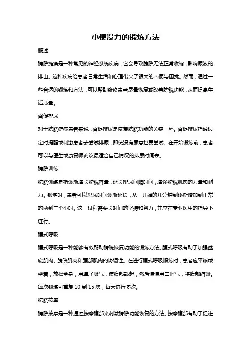 小便没力的锻炼方法
