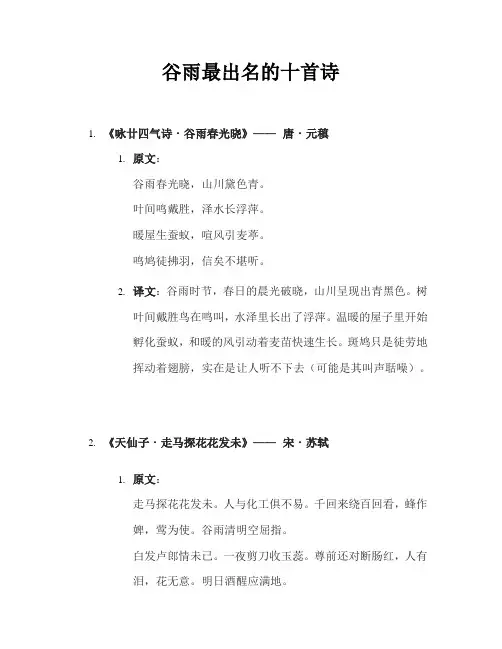 谷雨最出名的十首诗