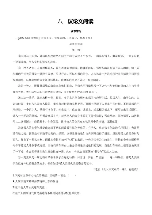 2021年中考语文一轮复习强化训练专题：08议论文阅读
