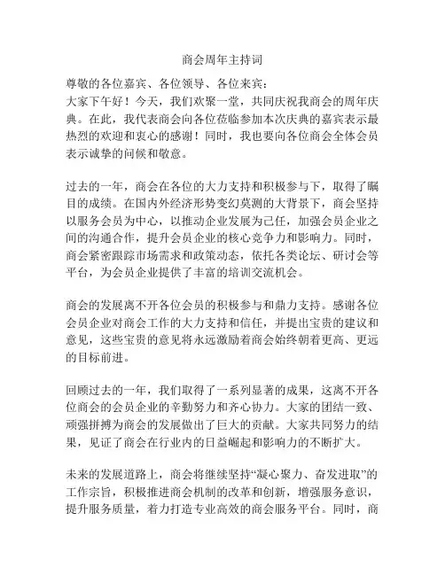 商会周年主持词