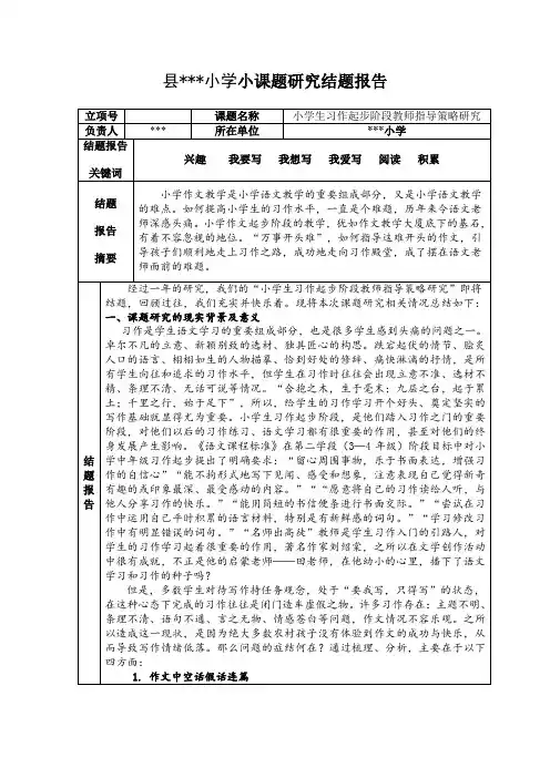 小学生习作起步阶段教师指导策略研究结题
