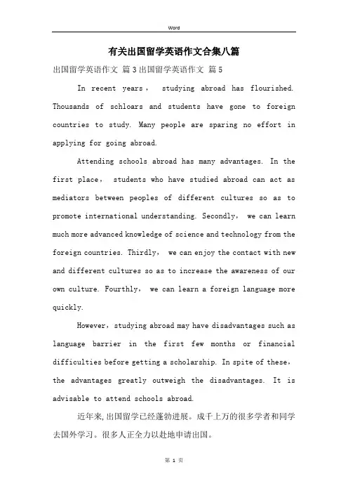 有关出国留学英语作文合集八篇