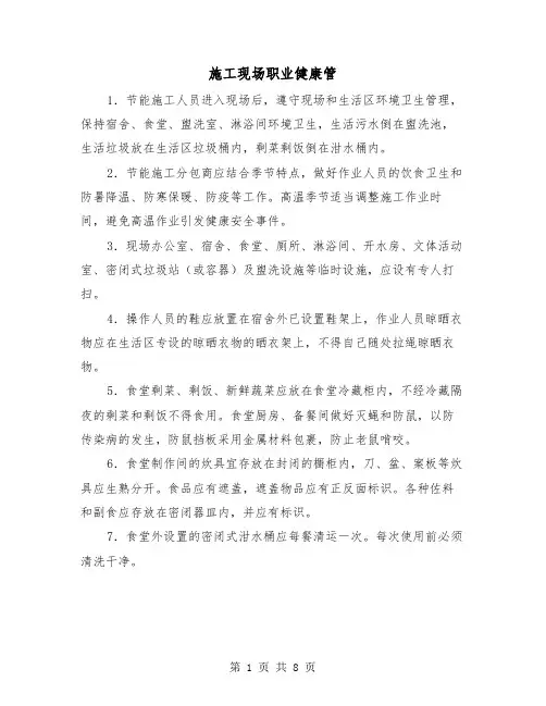 施工现场职业健康管(三篇)