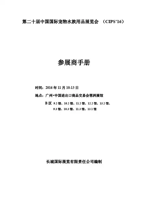 参展商手册-cips