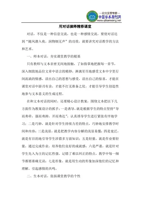 用对话演绎精彩课堂