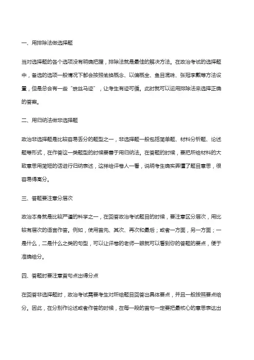 八年级下册政治答题技巧