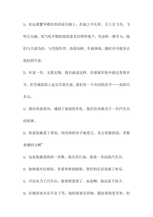 齐越节稿件︱《肩上的路  路上的魂》