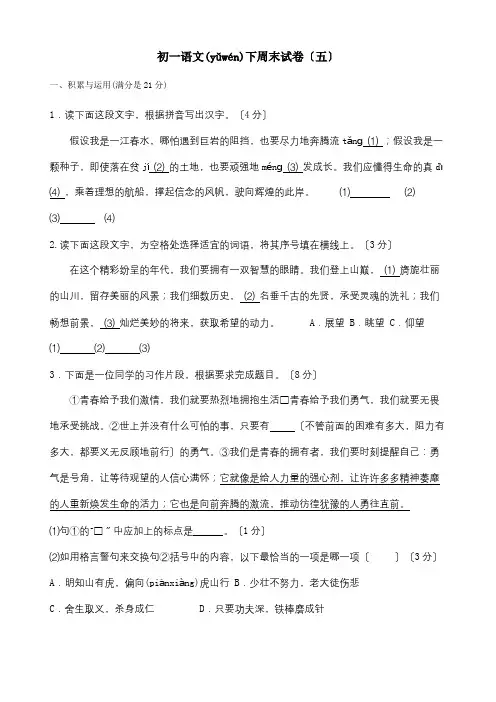 七年级下学期第五周周末作业试题试题(共6页)