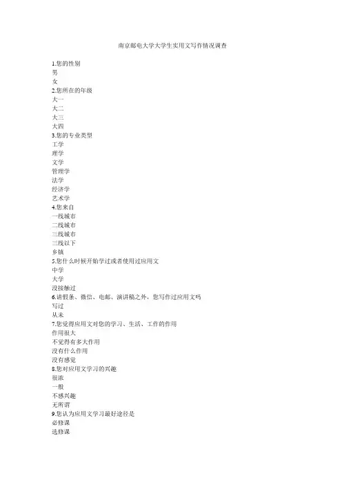 应用文调查问卷