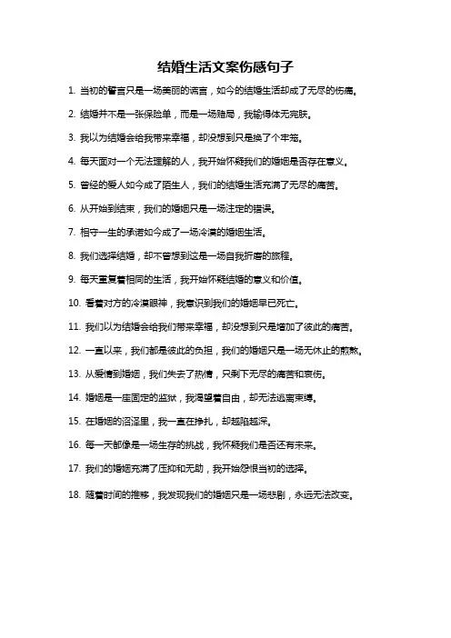 结婚生活文案伤感句子
