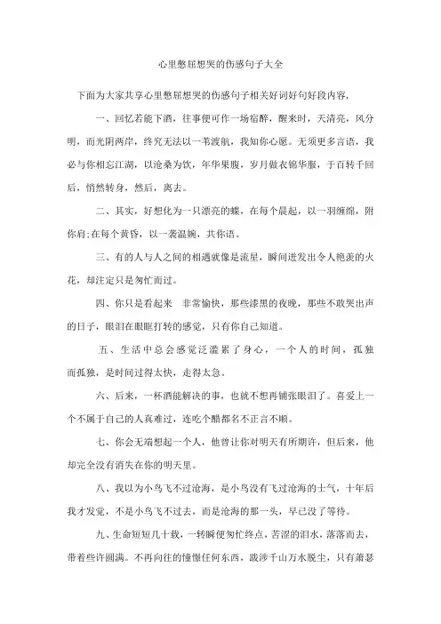 心里憋屈想哭的伤感句子