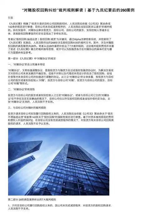 “对赌股权回购纠纷”裁判规则解读丨基于九民纪要后的260案例