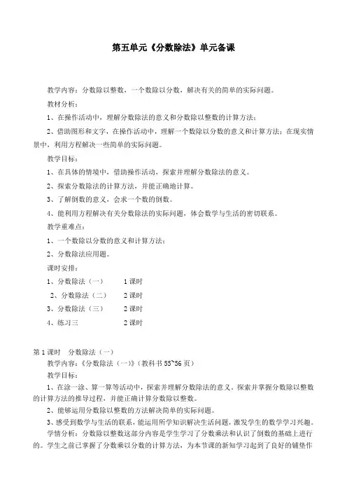 最新北师大版五年级数学下册《分数除法(一)》精品教案