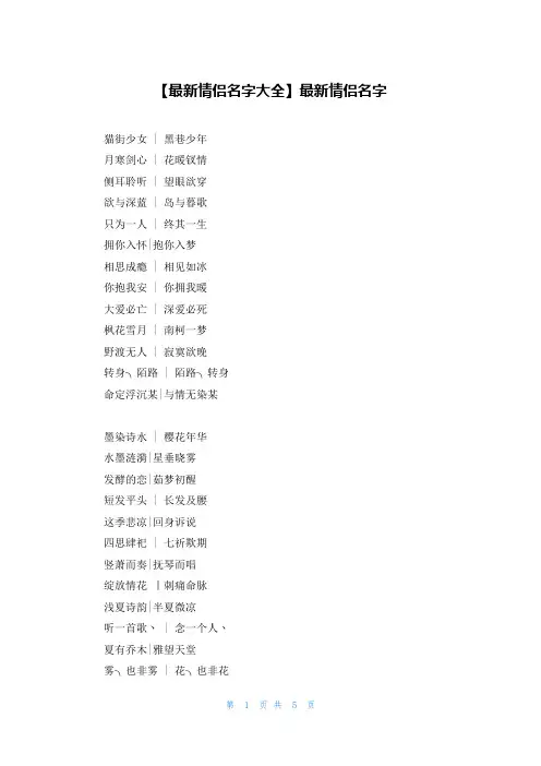 【最新情侣名字大全】最新情侣名字
