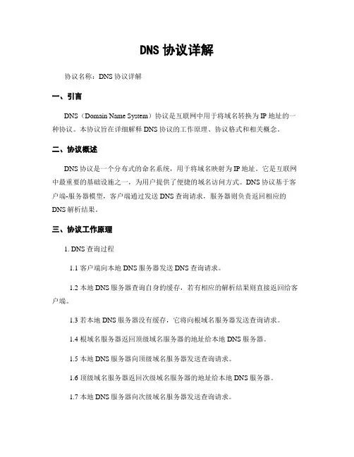DNS协议详解