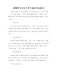 建国周年庆祝中国的基础设施建设