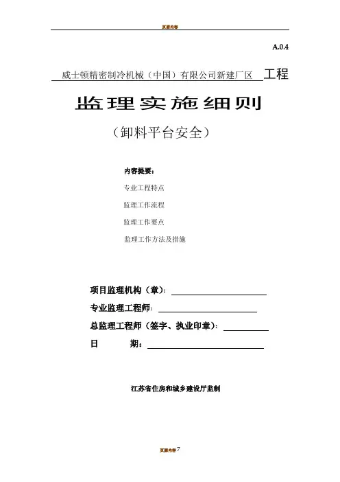 卸料平台监理细则(最新)