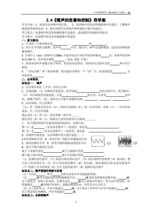 2.4《噪声的危害和控制》导学案  库